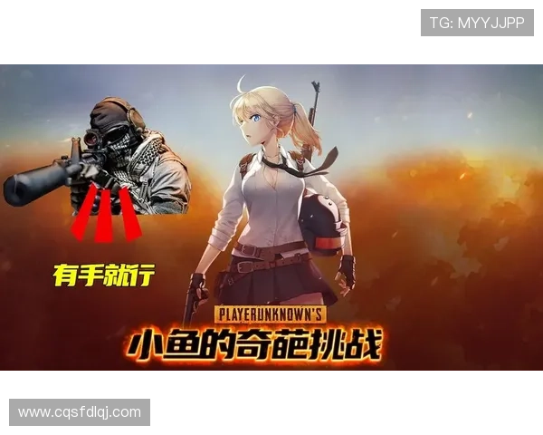 对话杨芳：探索和平精英背后的成长与挑战之路